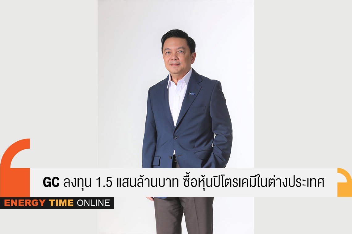 พีทีที โกลบอล เคมิคอล จํากัด (มหาชน)