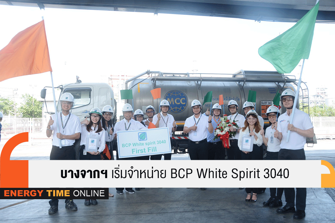 บางจาก คอร์ปอเรชั่น จำกัด (มหาชน) บางจาก คอร์ปอเรชั่น จำกัด (มหาชน)