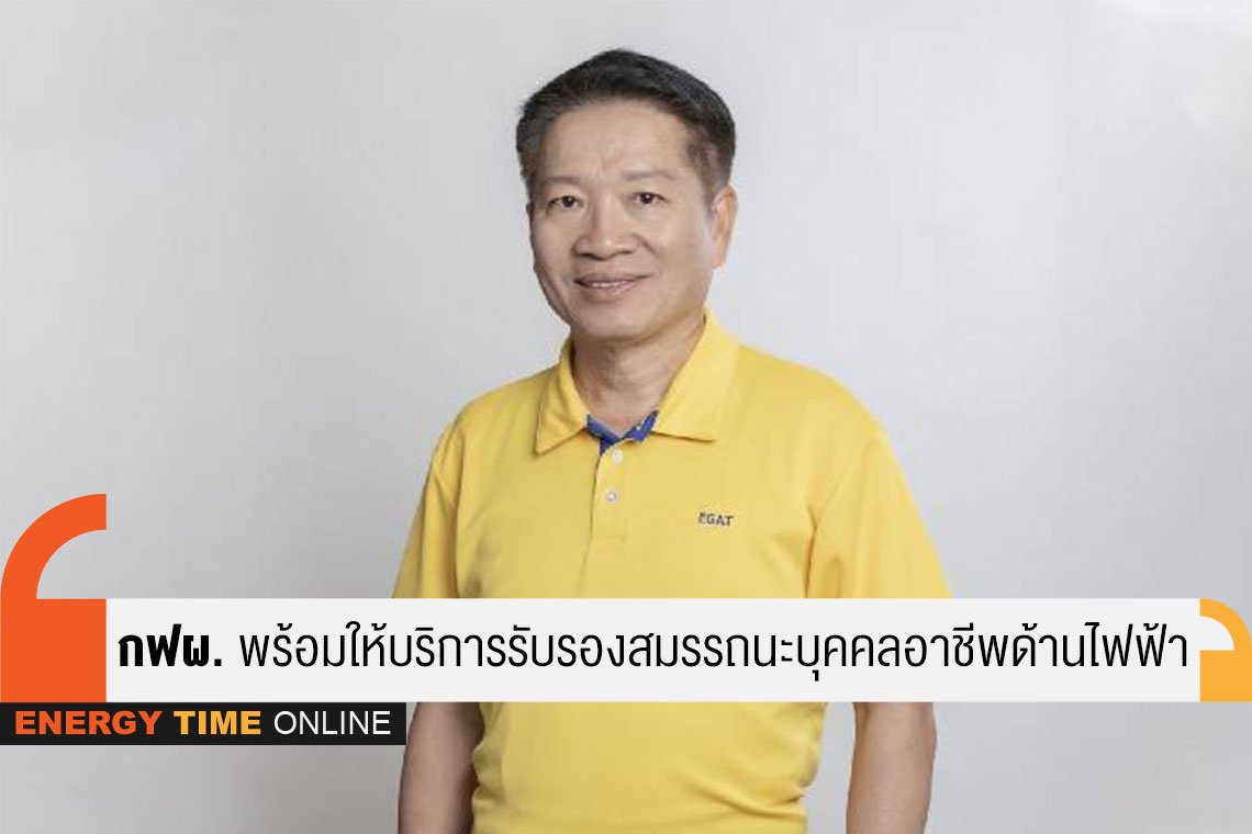 การไฟฟ้าฝ่ายผลิตแห่งประเทศไทย