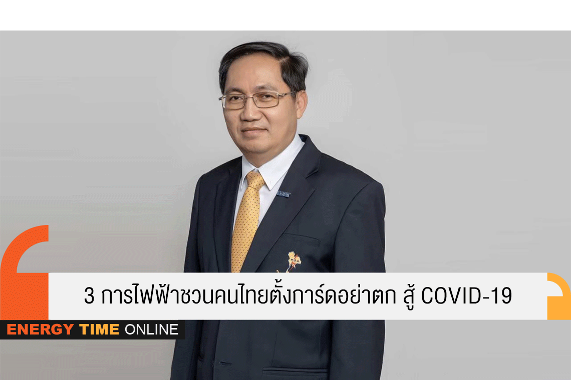 การไฟฟ้าฝ่ายผลิตแห่งประเทศไทย การไฟฟ้าฝ่ายผลิตแห่งประเทศไทย