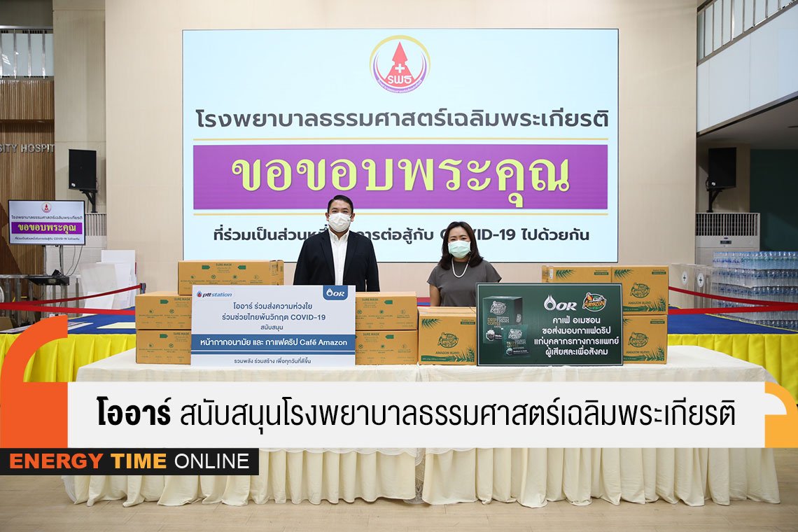 น้ำมันและการค้าปลีก จำกัด (มหาชน)