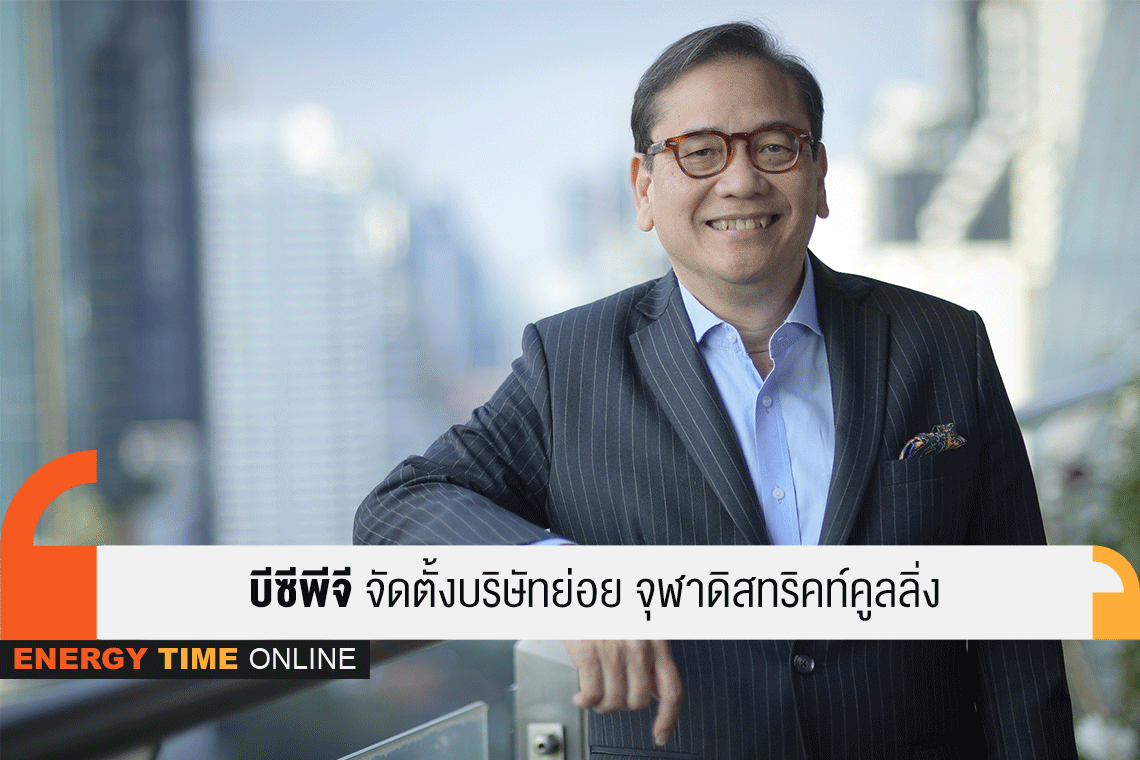 บีซีพีจี จำกัด (มหาชน)