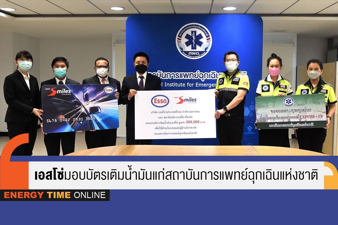 เอสโซ่ (ประเทศไทย) จำกัด (มหาชน)