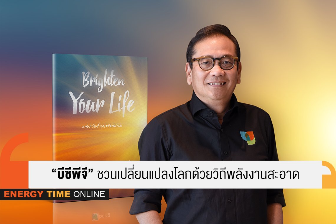 บีซีพีจี จำกัด (มหาชน)