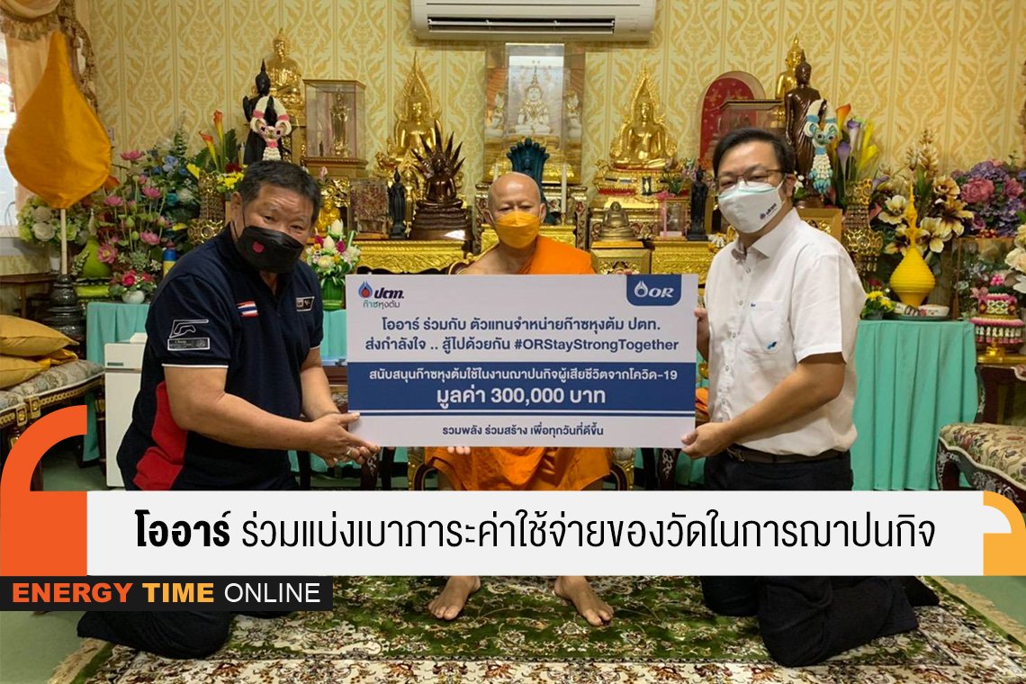 ปตท. น้ำมันและการค้าปลีก จำกัด (มหาชน)