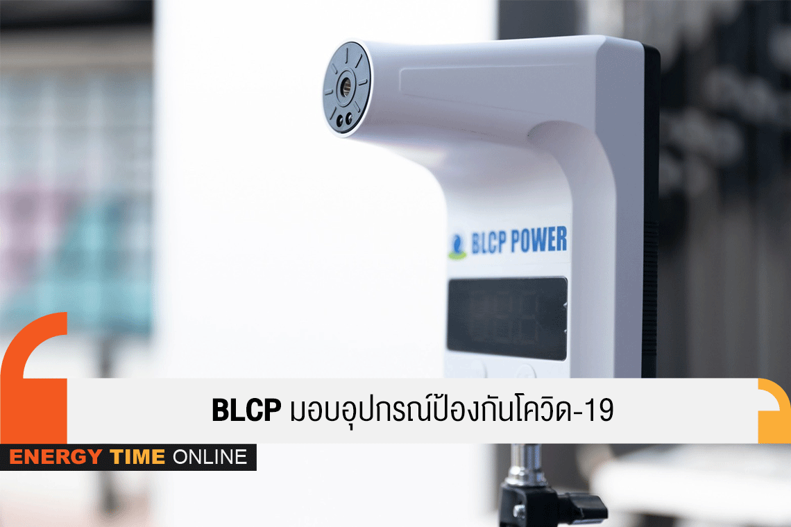 บีแอลซีพี เพาเวอร์ จำกัด