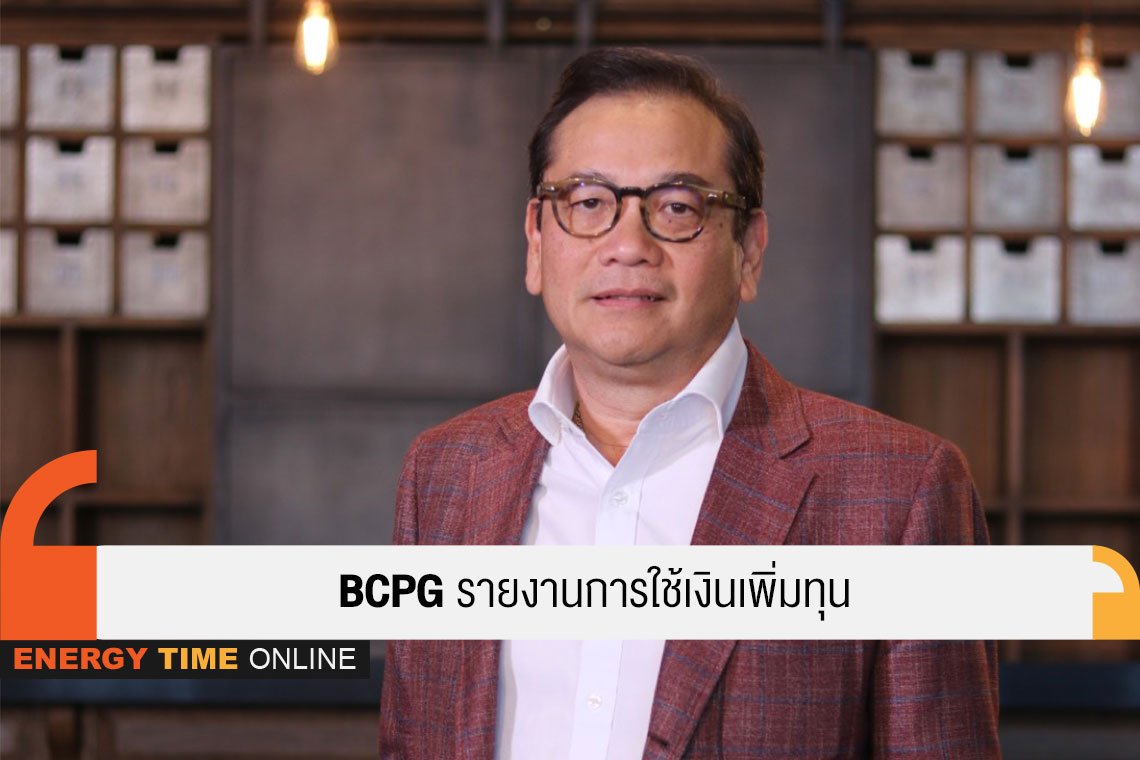 บีซีพีจี จำกัด (มหาชน)