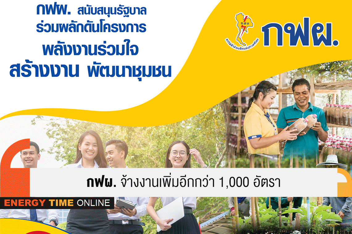 การไฟฟ้าฝ่ายผลิตแห่งประเทศไทย