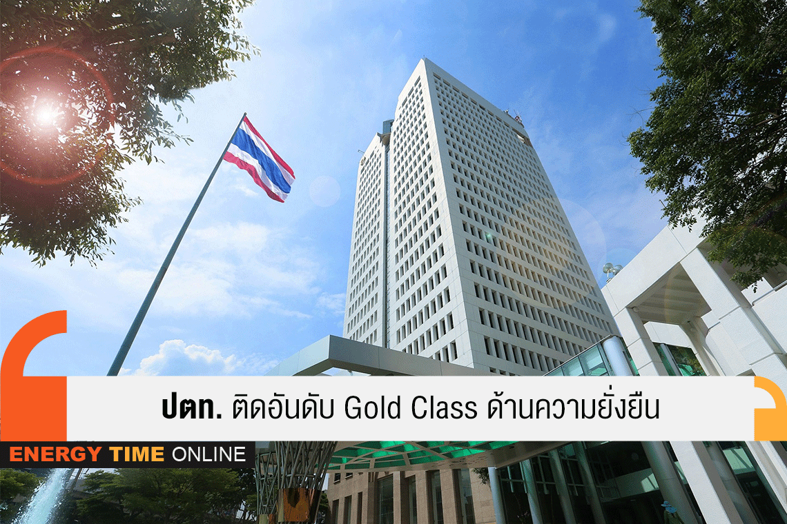 ปตท. จำกัด (มหาชน)