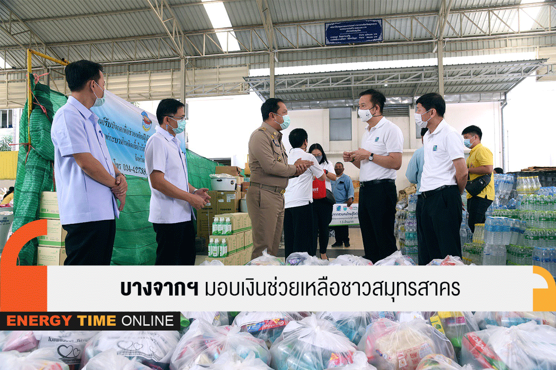 บางจาก คอร์ปอเรชั่น จำกัด (มหาชน)