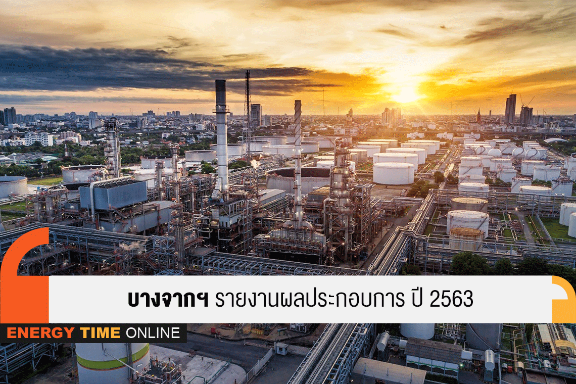 บางจาก คอร์ปอเรชั่น จำกัด (มหาชน)