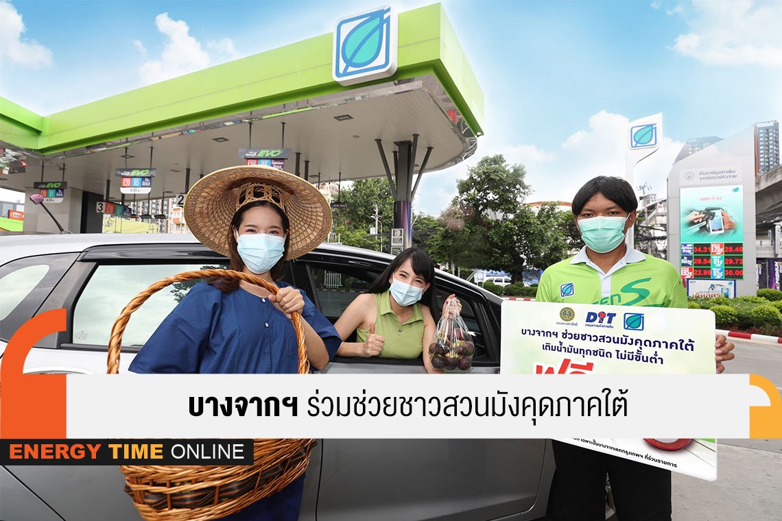 บางจาก คอร์ปอเรชั่น จำกัด (มหาชน)