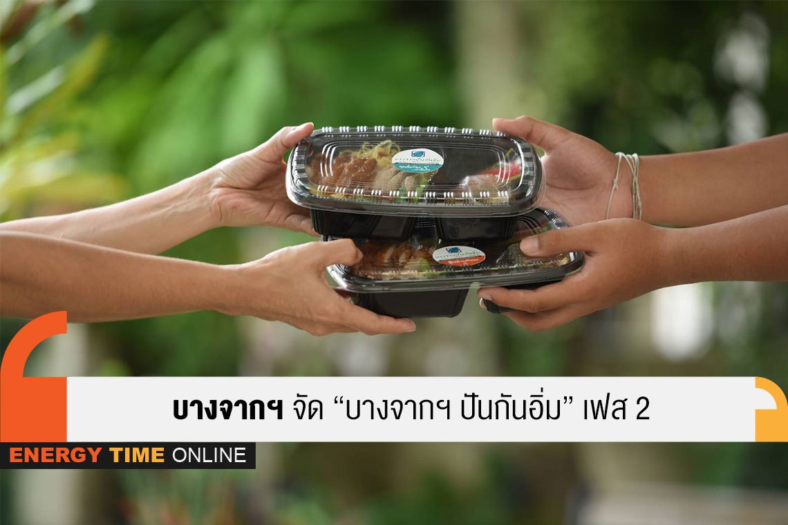 บางจาก คอร์ปอเรชั่น จำกัด (มหาชน)