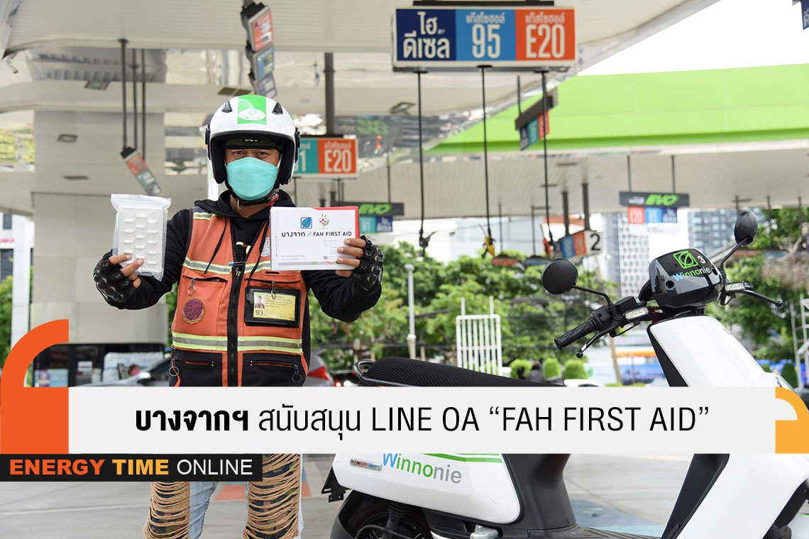 บางจาก คอร์ปอเรชั่น จำกัด (มหาชน)