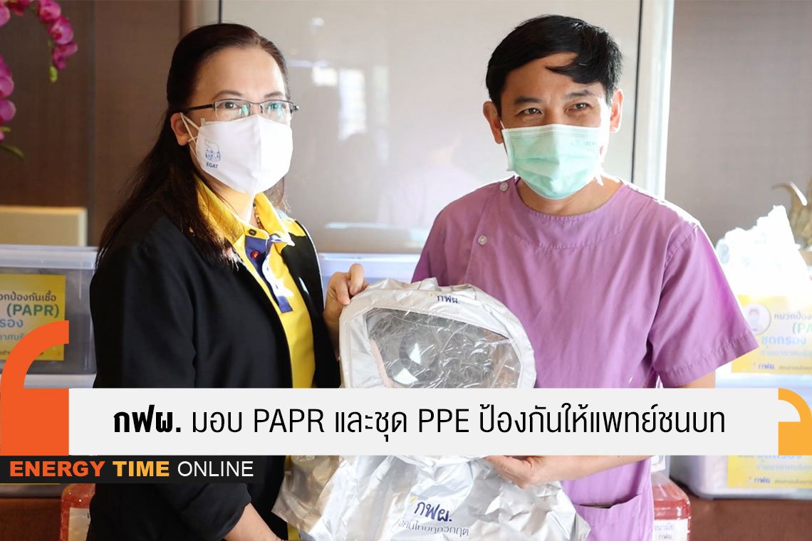 การไฟฟ้าฝ่ายผลิตแห่งประเทศไทย