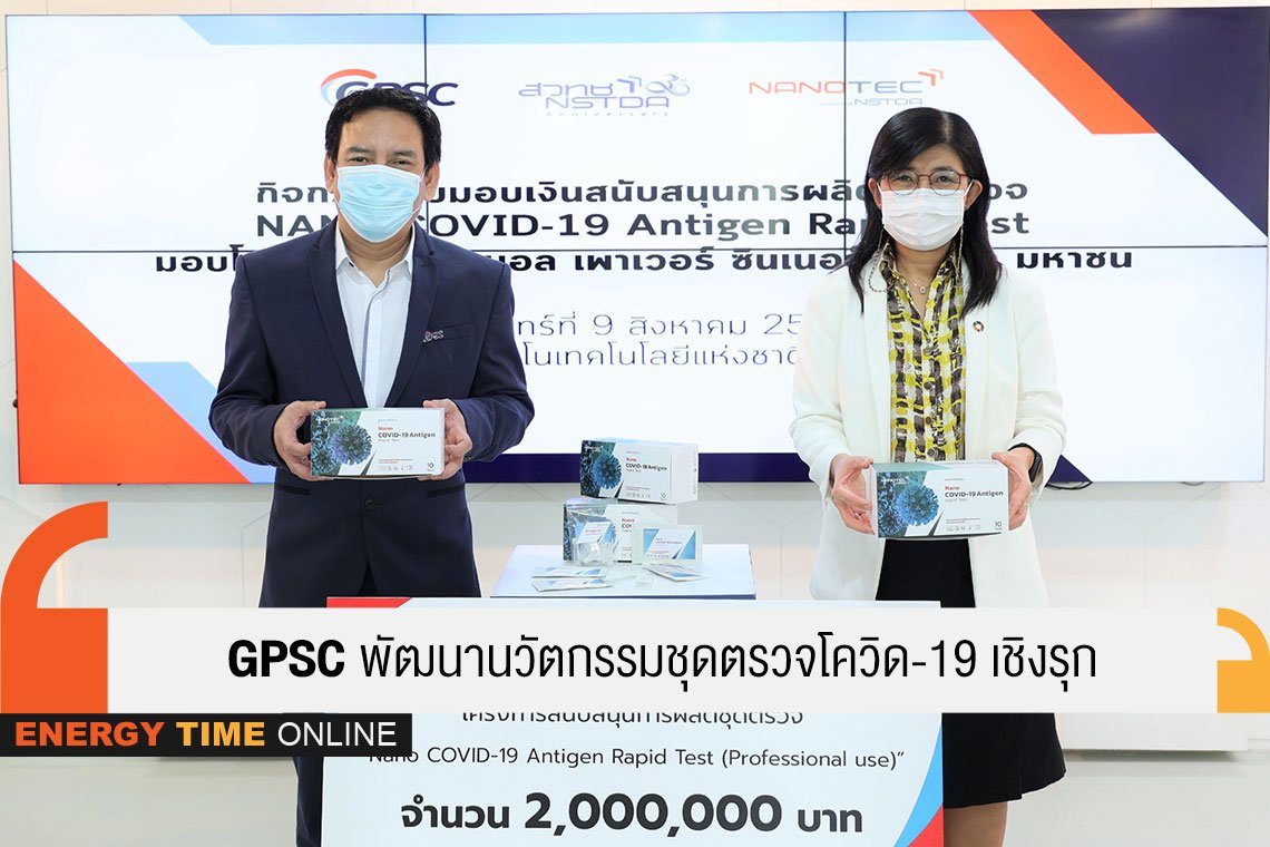 โกลบอล เพาเวอร์ ซินเนอร์ยี่ จำกัด (มหาชน)