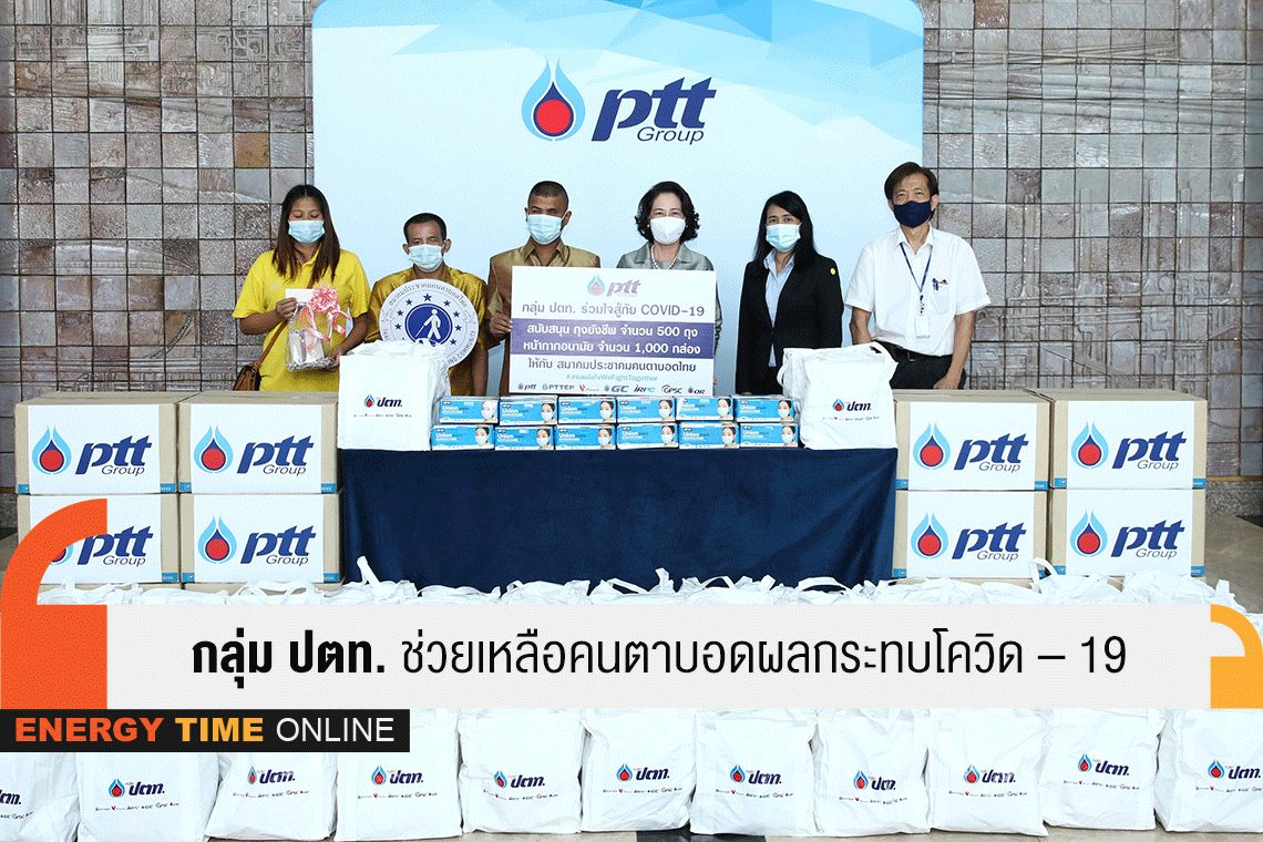 ปตท. จำกัด (มหาชน)