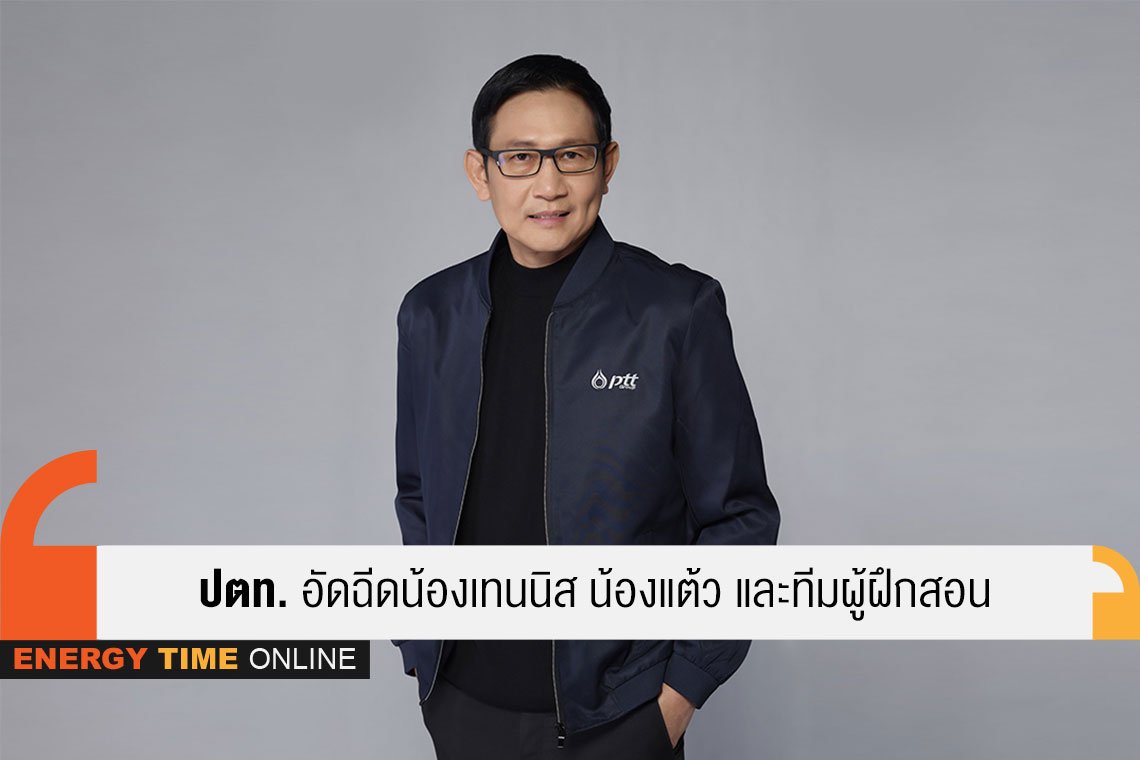 ปตท. จำกัด (มหาชน)