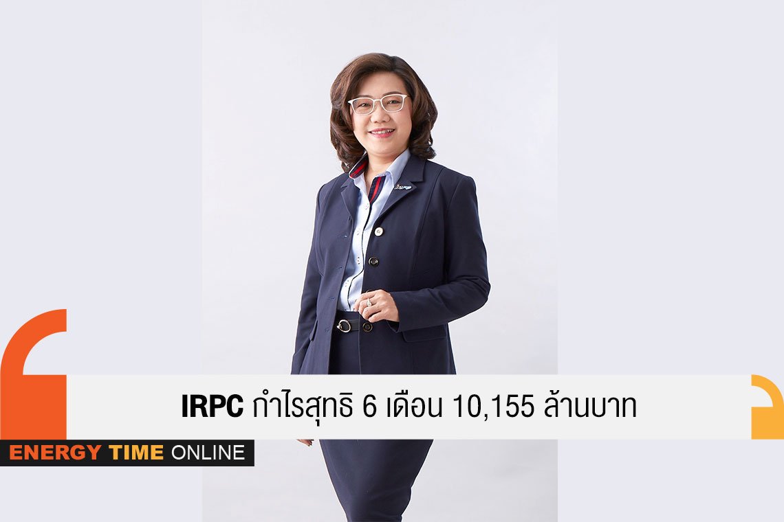 ไออาร์พีซี จำกัด (มหาชน)