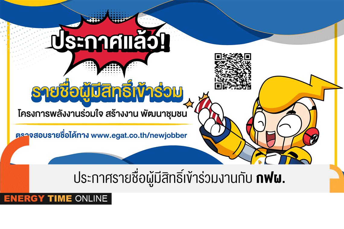 การไฟฟ้าฝ่ายผลิตแห่งประเทศไทย