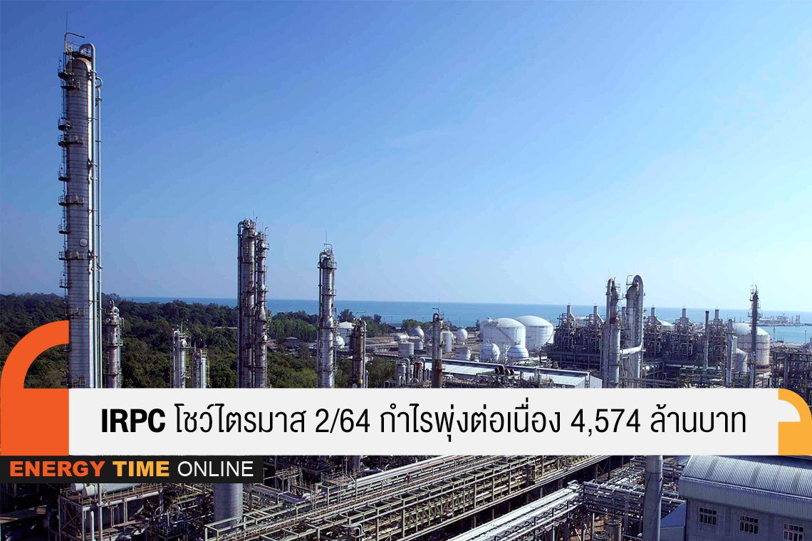 ไออาร์พีซี จำกัด (มหาชน)