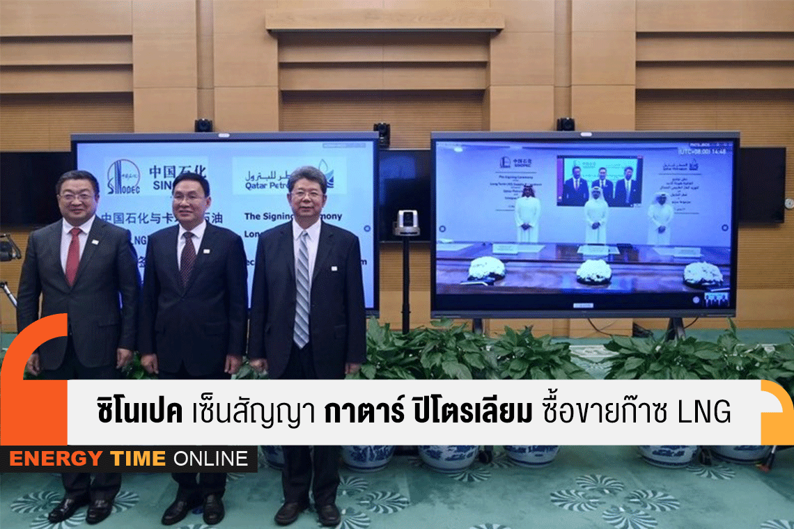 ไชน่า ปิโตรเลียม แอนด์ เคมิคัล คอร์ปอเรชัน , กาตาร์ ปิโตรเลียม ไชน่า ปิโตรเลียม แอนด์ เคมิคัล คอร์ปอเรชัน , กาตาร์ ปิโตรเลียม