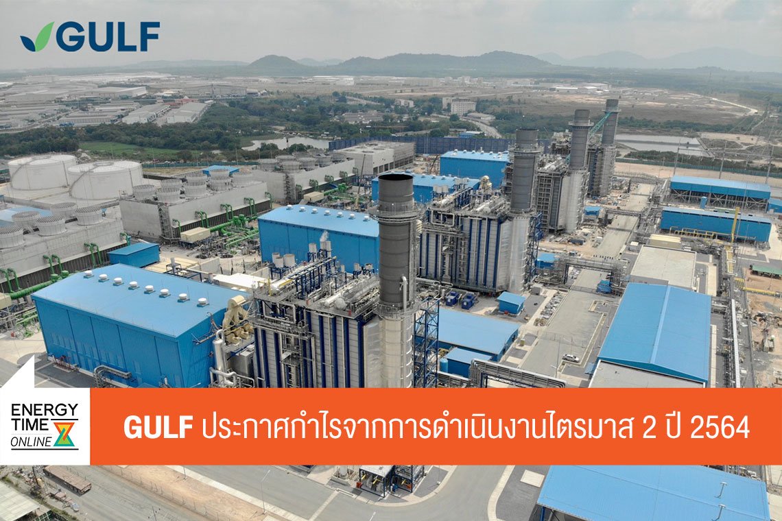 กัลฟ์ เอ็นเนอร์จี ดีเวลลอปเมนท์ จำกัด (มหาชน)
