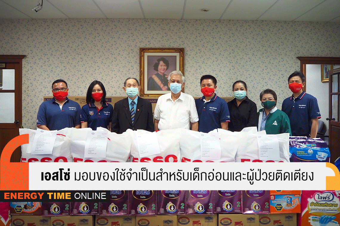 เอสโซ่ (ประเทศไทย) จำกัด (มหาชน)