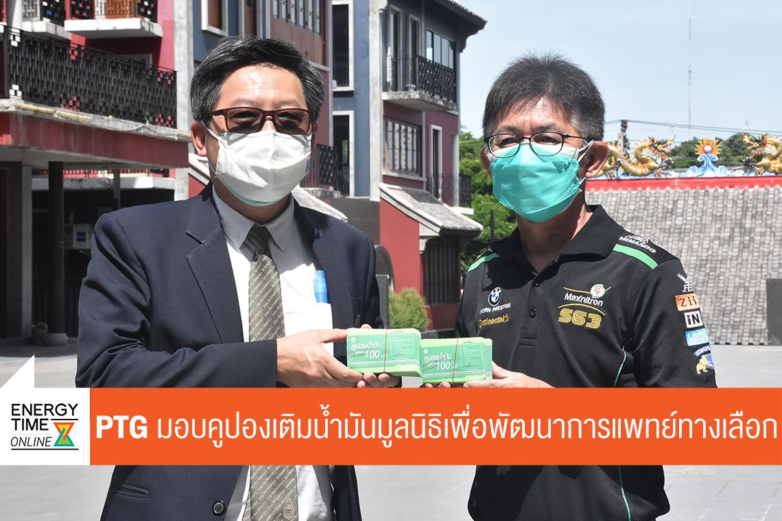 พีทีจี เอ็นเนอยี จำกัด (มหาชน)