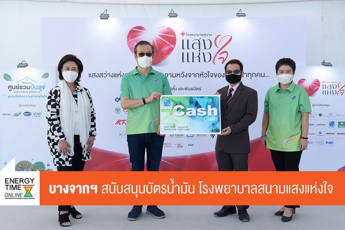 บางจาก คอร์ปอเรชั่น จำกัด (มหาชน)