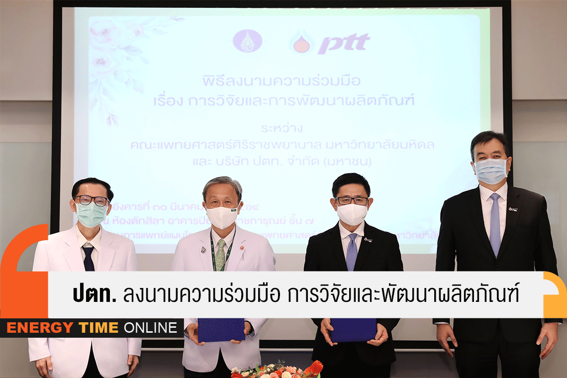 ปตท. จำกัด (มหาชน)