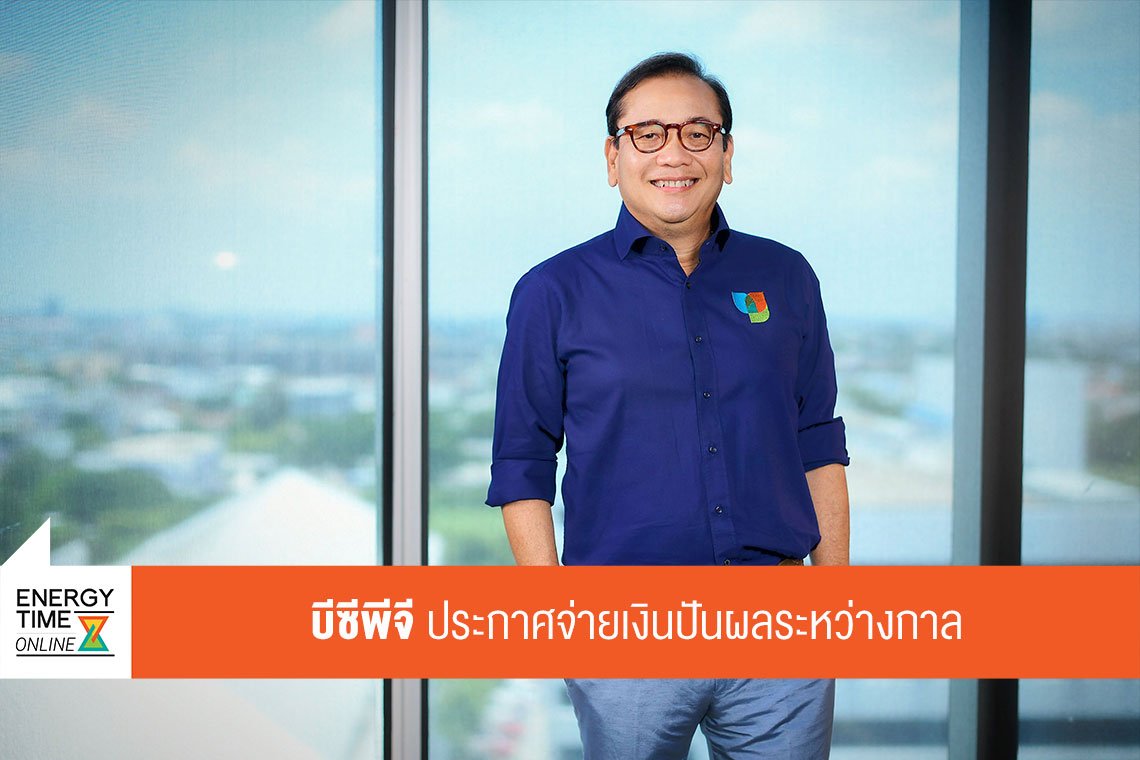 บีซีพีจี จำกัด (มหาชน)