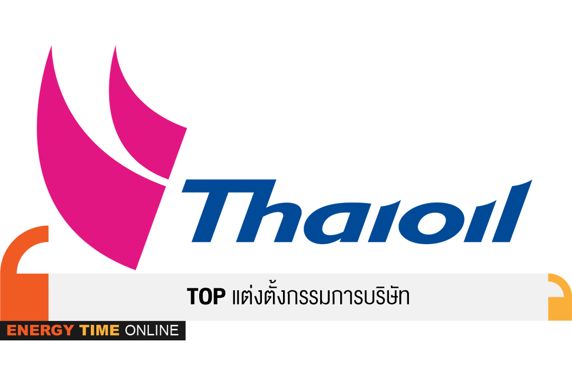 ไทยออยล์ จำกัด (มหาชน)
