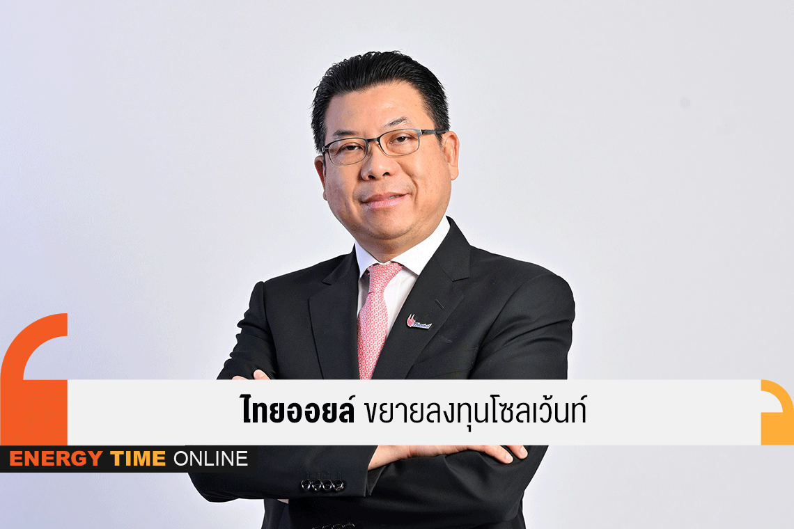 ไทยออยล์ จำกัด (มหาชน)