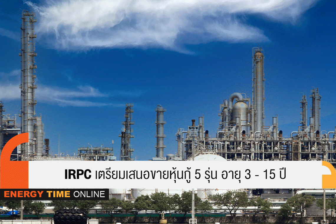 ไออาร์พีซี จำกัด (มหาชน)