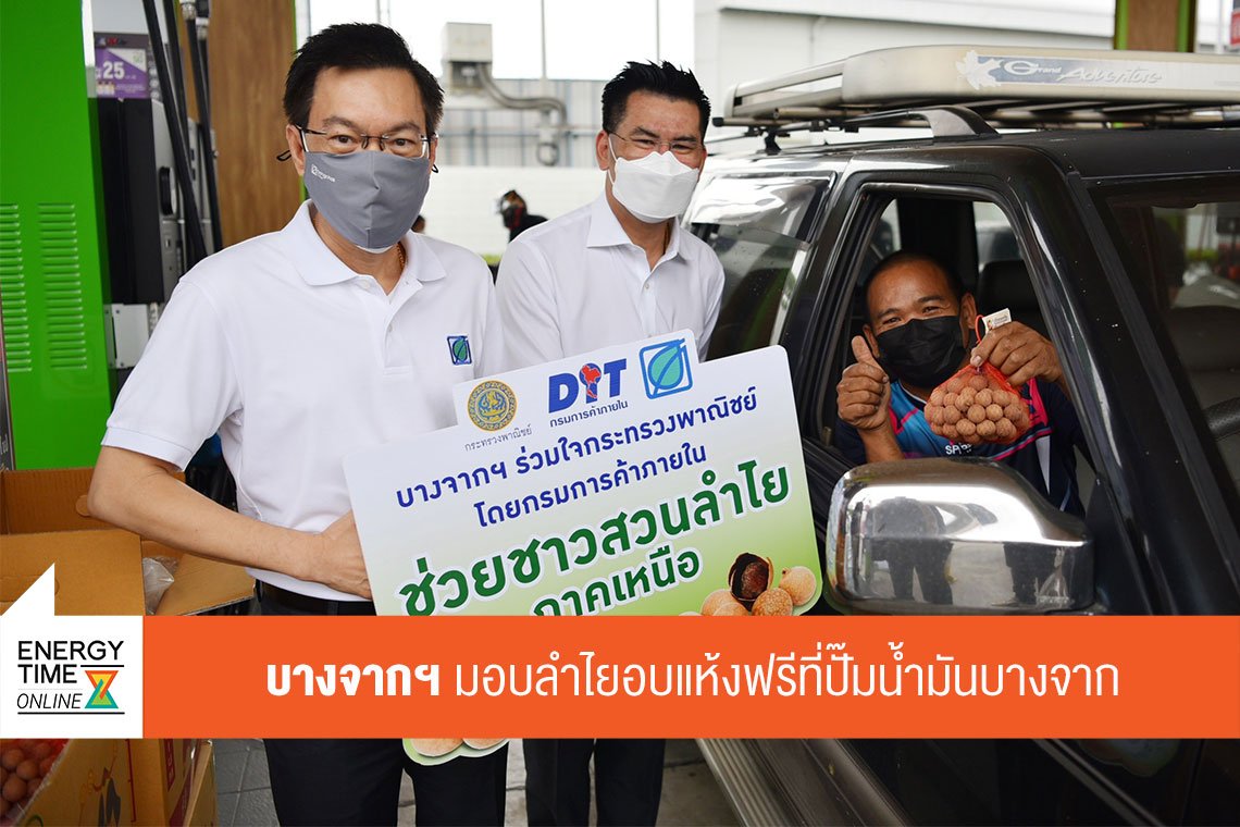 บางจาก คอร์ปอเรชั่น จำกัด (มหาชน)