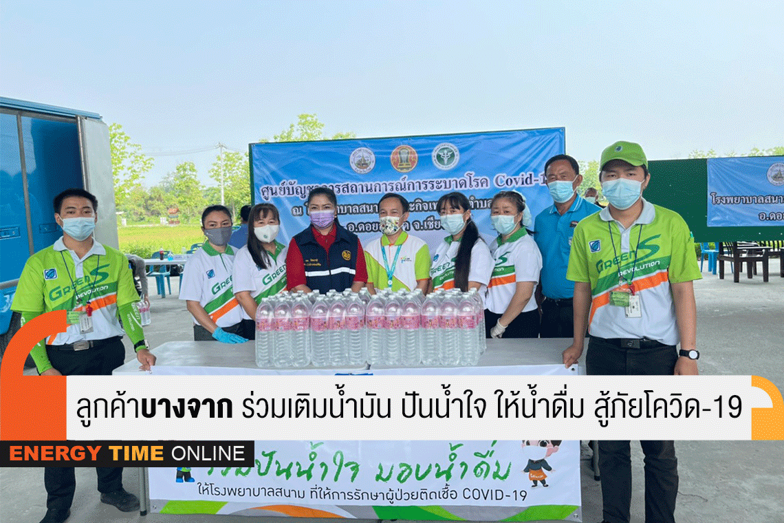 บางจาก คอร์ปอเรชั่น จำกัด (มหาชน)