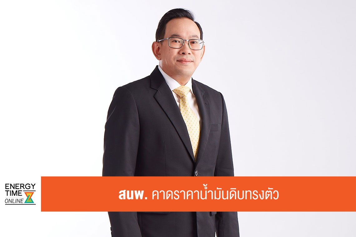 สำนักงานนโยบายและแผนพลังงาน