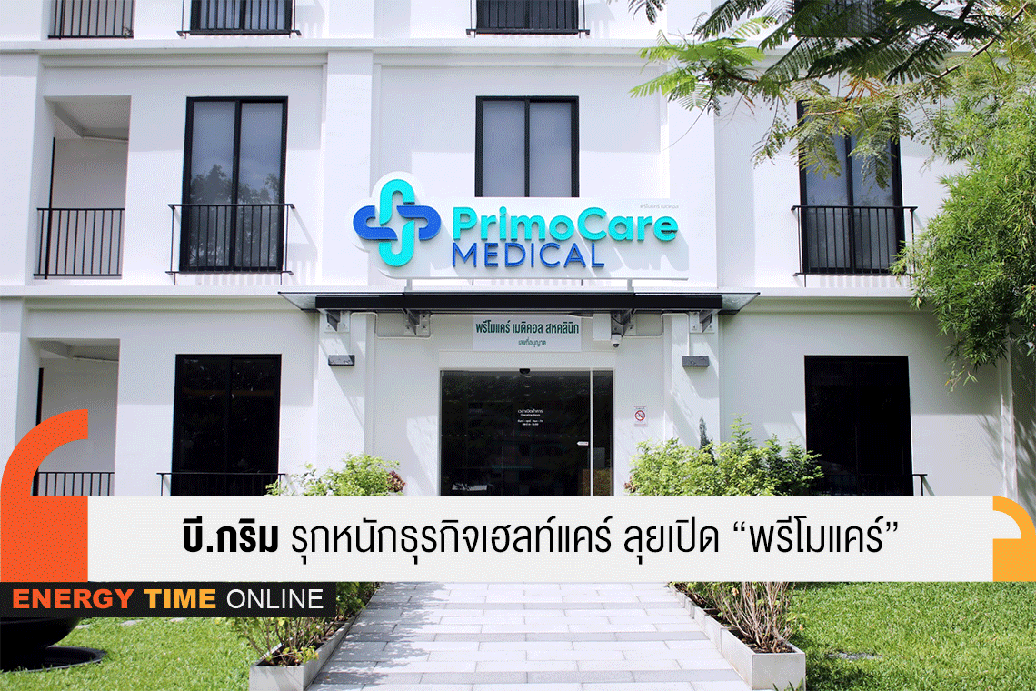 บี.กริม เพาเวอร์ จํากัด (มหาชน)