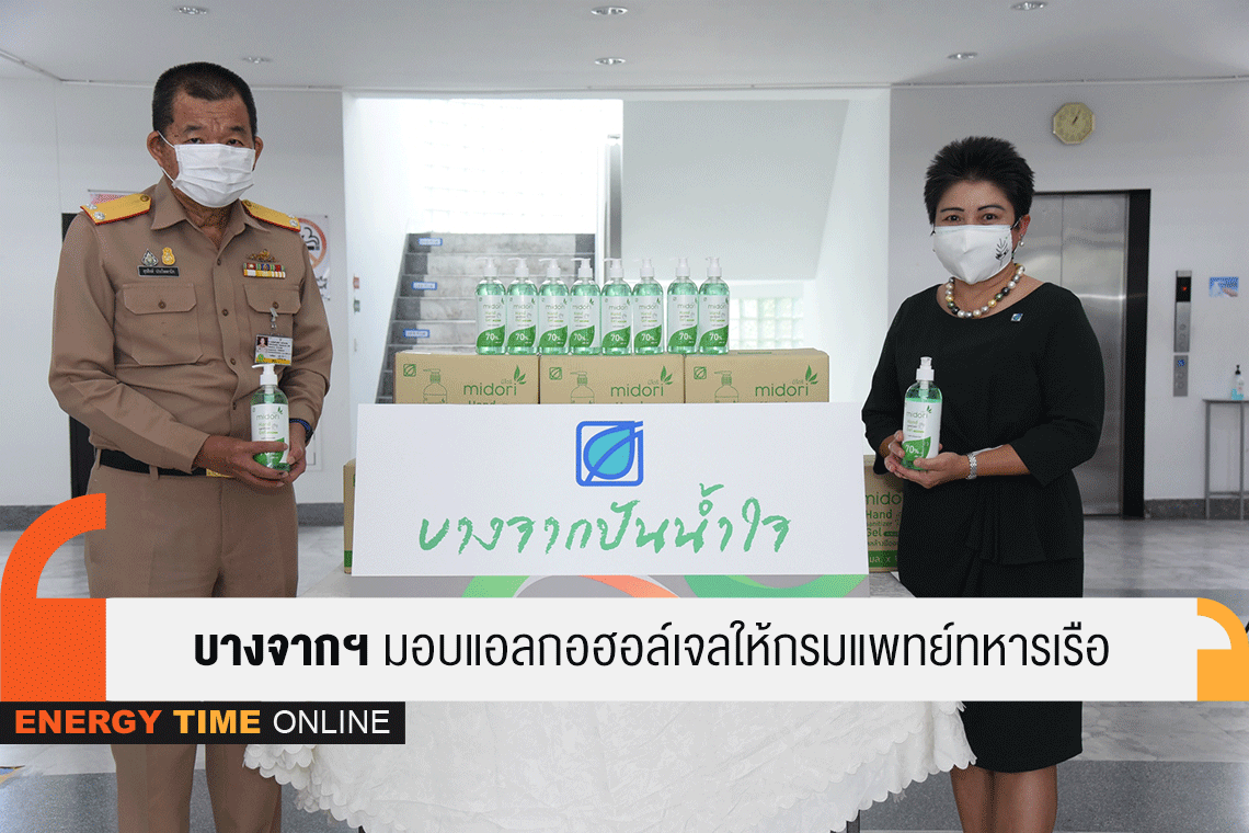 บางจาก คอร์ปอเรชั่น จำกัด (มหาชน)