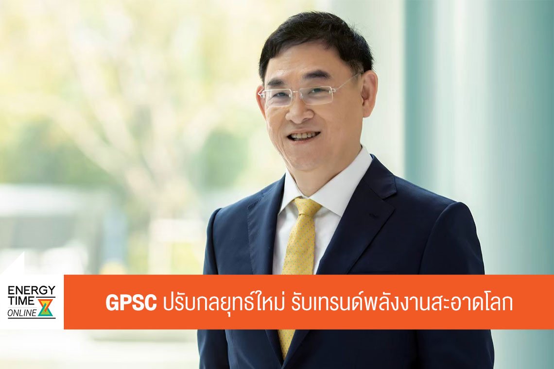 โกลบอล เพาเวอร์ ซินเนอร์ยี่ จำกัด (มหาชน)