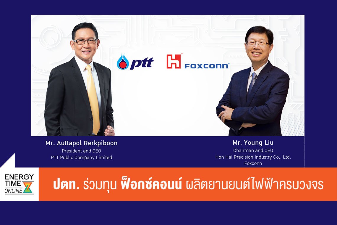 ปตท. จำกัด (มหาชน)