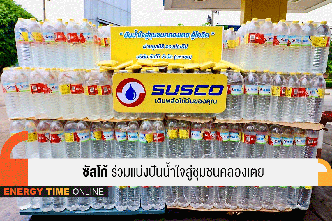 ซัสโก้ จำกัด (มหาชน)