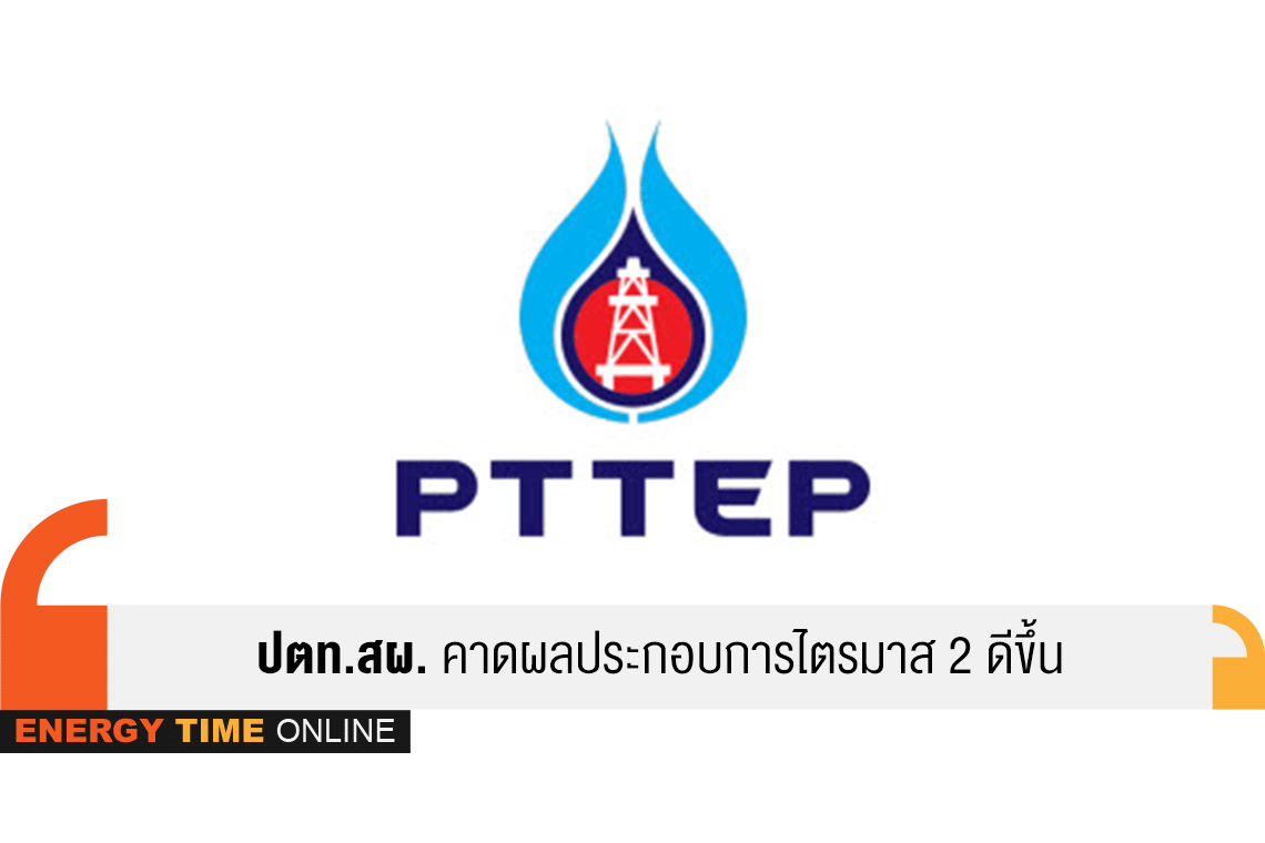 ปตท. สำรวจและผลิตปิโตรเลียม จำกัด (มหาชน)