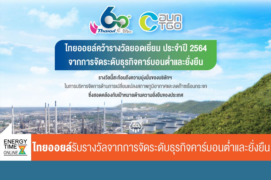 ไทยออยล์ จำกัด (มหาชน)