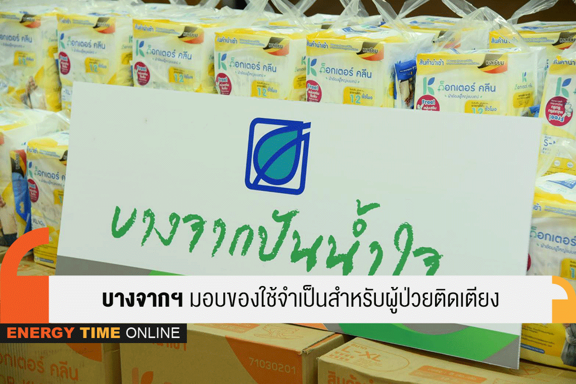 บางจาก คอร์ปอเรชั่น จำกัด (มหาชน)