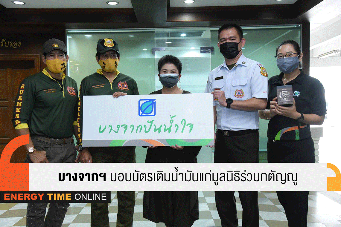 บางจาก คอร์ปอเรชั่น จำกัด (มหาชน)
