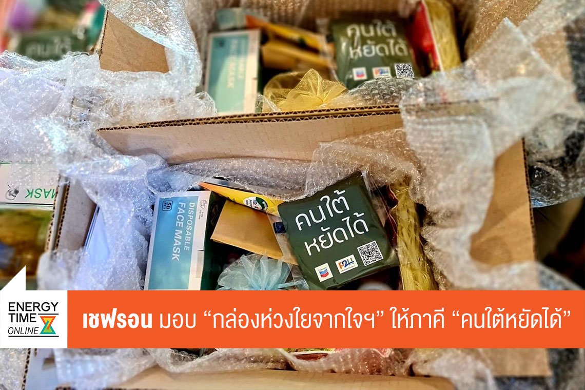 เชฟรอนประเทศไทยสำรวจและผลิต จำกัด