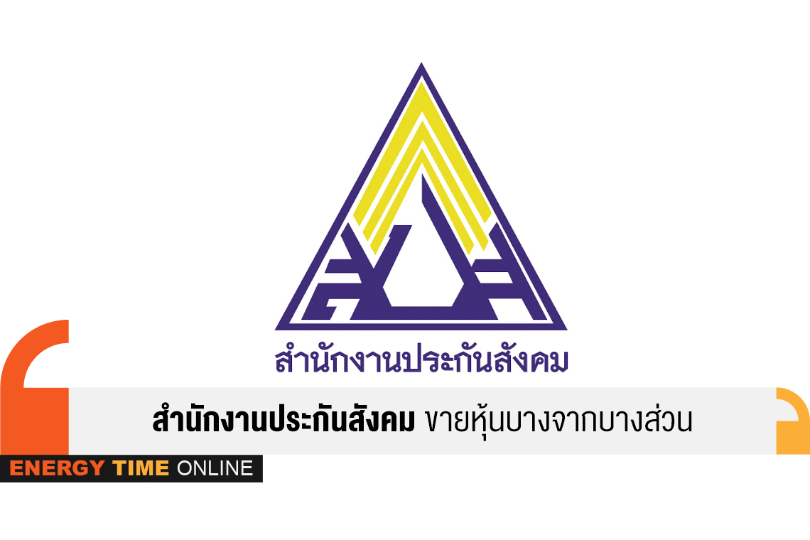 สำนักงานประกันสังคม