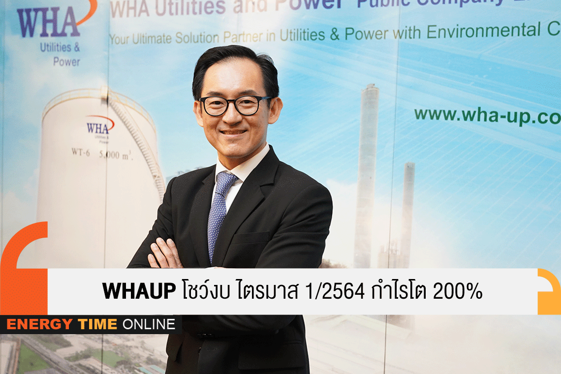 บลิวเอชเอ ยูทิลิตี้ส์ แอนด์ พาวเวอร์ จำกัด (มหาชน)